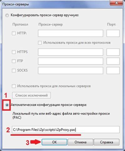 Запуск i2p