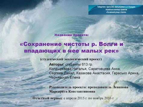 Защита моллюсков Волги и их сохранение