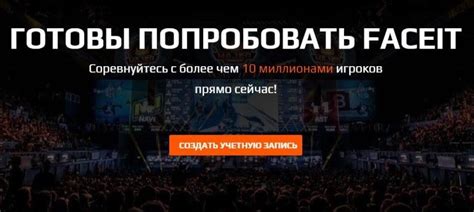 Играть в Faceit-лигах и турнирах