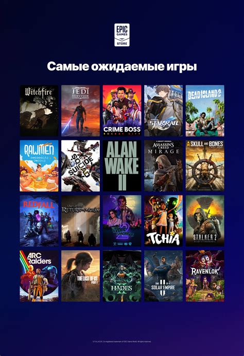 Игры с раздачами в Epic Games Store