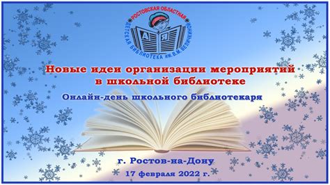 Идеи мероприятий для школьников