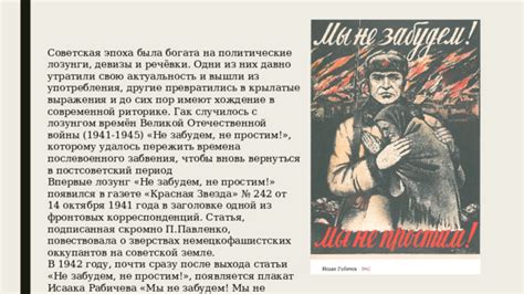 Идеологические лозунги большевиков во время великой Отечественной войны