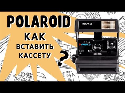 Известные проблемы с картриджами для Полароид 636 и способы их решения