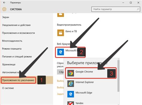 Изменение браузера по умолчанию в Windows 10