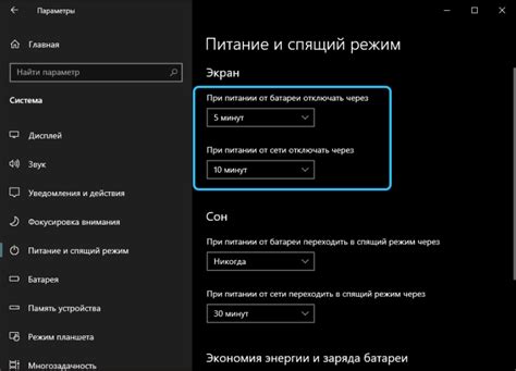 Изменение времени отключения экрана