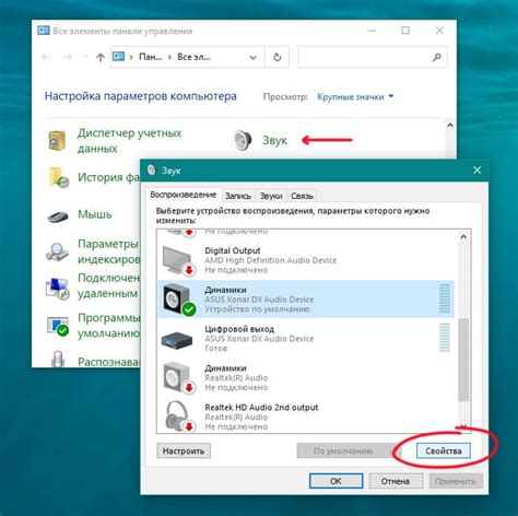 Изменение громкости через панель управления