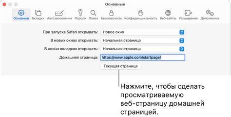 Изменение домашней страницы поиска в Safari