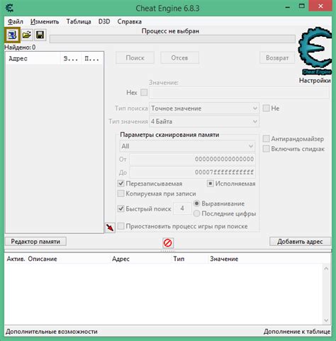 Изменение значений в памяти игры с помощью Cheat Engine