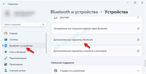 Изменение настроек Bluetooth