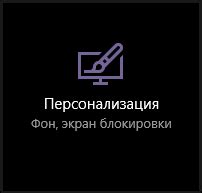 Изменение на компьютере с операционной системой Windows