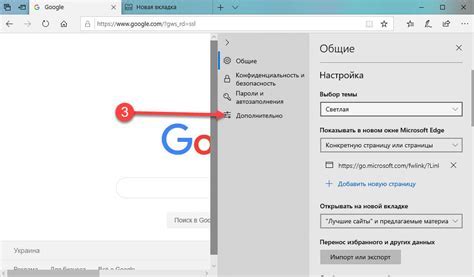 Изменение поисковой системы в браузере Edge Chromium