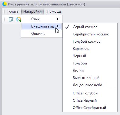 Изменение тем оформления