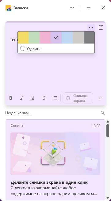 Изменение цвета и размера заметок