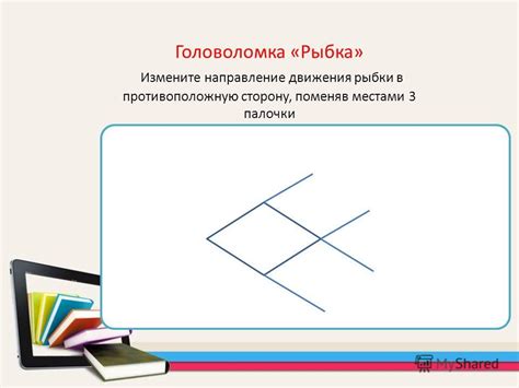 Измените направление движения стика