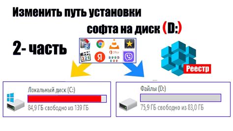 Измените путь установки на новый диск