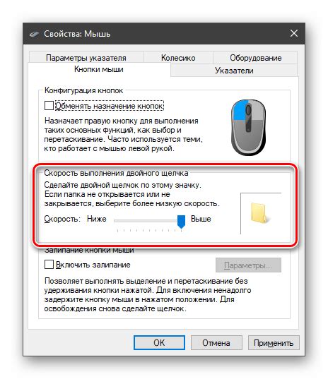 Изменить настройки мыши и клавиатуры