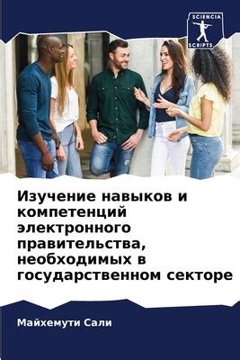 Изучение навыков