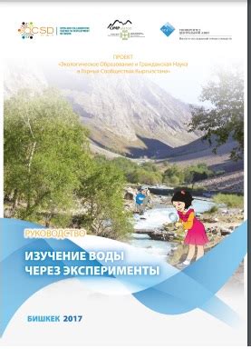 Изучение наук через эксперименты