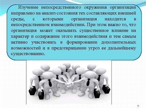 Изучение окружения