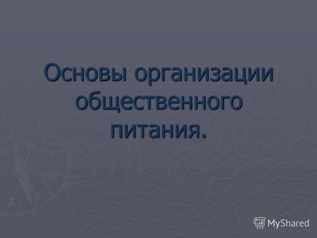 Изучение основных функций аудиосистемы