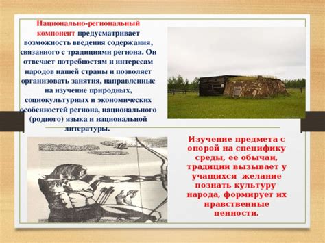 Изучение особенностей региона