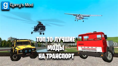 Изучите версию игры и подберите моды