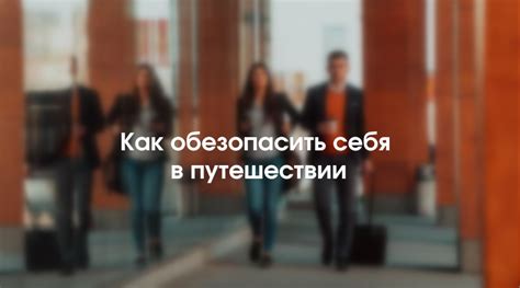 Изучите местность