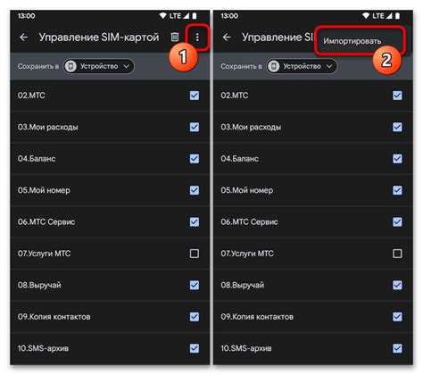 Импорт контактов