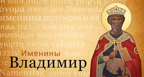 Имя Владимир