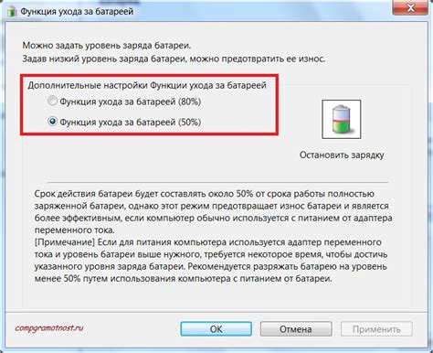 Инструкция по установке ограничения на заряд батареи ноутбука