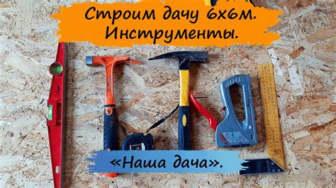 Инструменты для поворота постройки