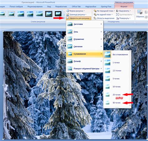 Инструмент "Размытие" в PowerPoint: использование