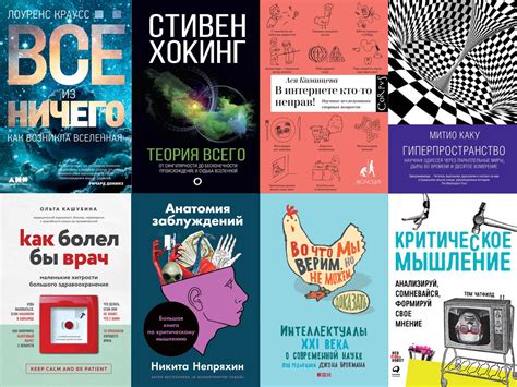 Интеллектуальные вызовы: любимые научно-популярные книги