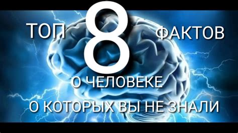 Интересных Фактов о Себе, О Которых Вы Не Знали