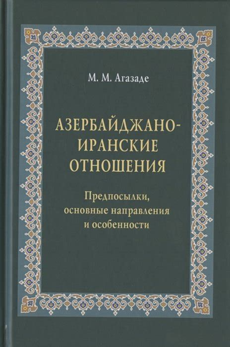 Иранские любовные отношения: особенности и секс