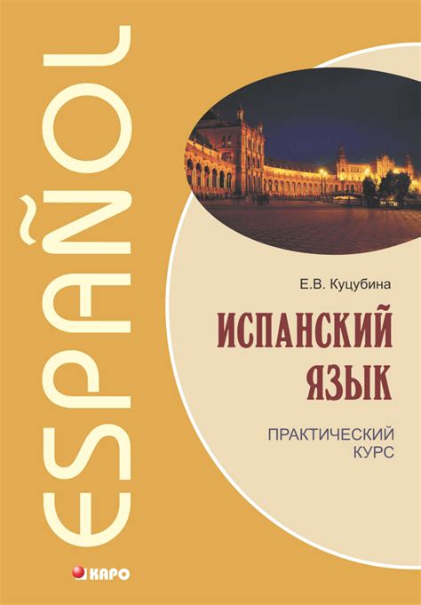 Испанский