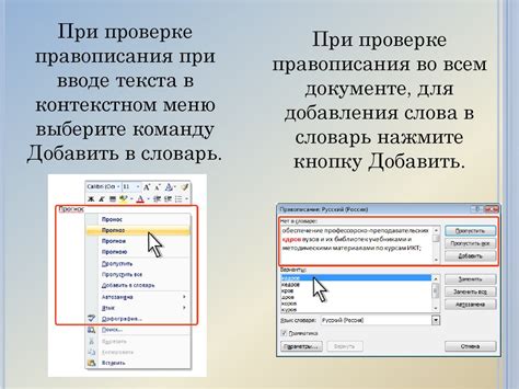 Использование автоматической проверки орфографии
