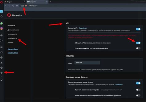 Использование встроенного VPN для анонимного серфинга