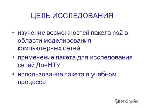 Использование графиков в учебных и исследовательских целях