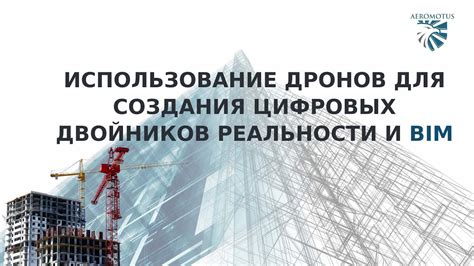 Использование двойников для разлома времени