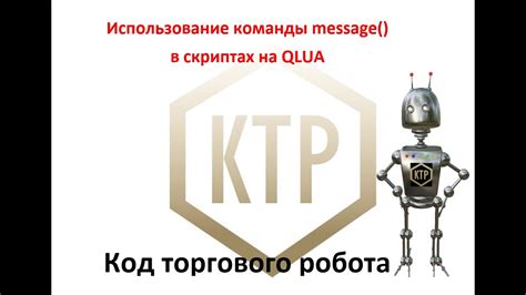 Использование команды "Отозвать добровольцев"