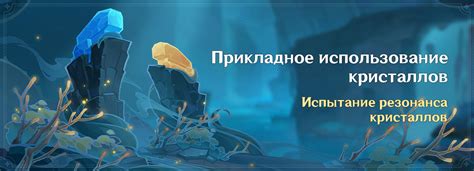 Использование кристаллов и способности героев