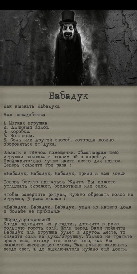Использование мистических символов и заклинаний для вызова Бабадука