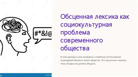 Использование обсценной лексики на Twitch: последствия и наказания