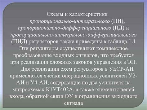 Использование пропорционально-интегрально-дифференциального регулятора в УТ-10А 4 РТ