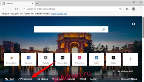 Использование расширений для изменения поведения новой вкладки в Edge