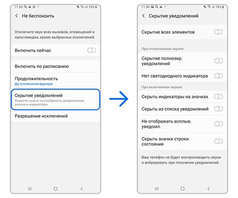 Использование режима «Не беспокоить»