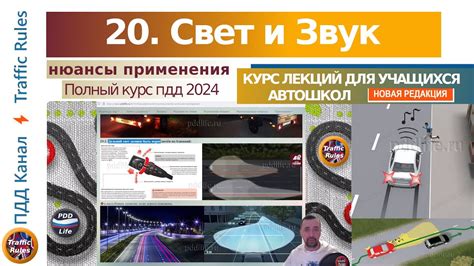 Использование световых и звуковых сигналов