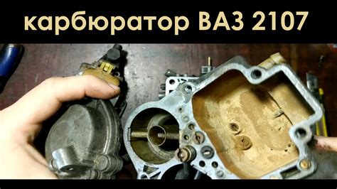 Использование специализированного оборудования при выборе карбюратора
