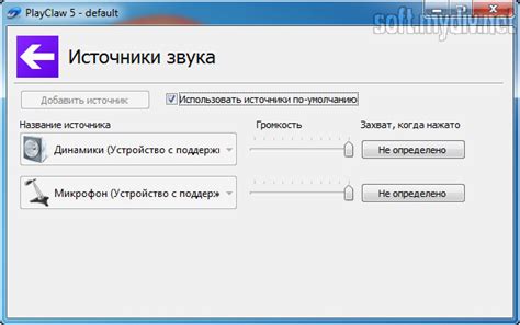 Используйте дополнительные настройки аудио